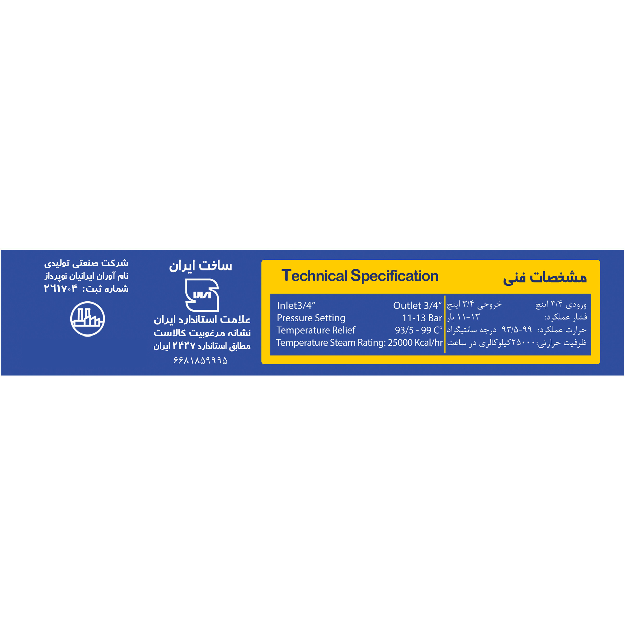 شیر اطمینان نیران کد N100