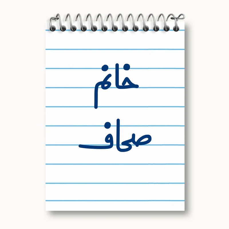 دفتر یادداشت 50 برگ خندالو مدل خانم صحاف کد 7950