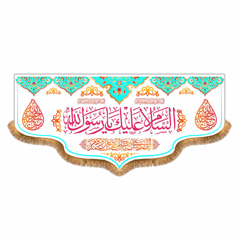 پرچم مدل ولادت پیامبر کد 8316S