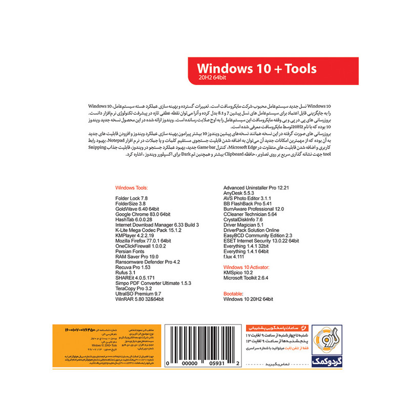 سیستم عامل Windows 10 20H2 + Tools 64-bit نشر گردو