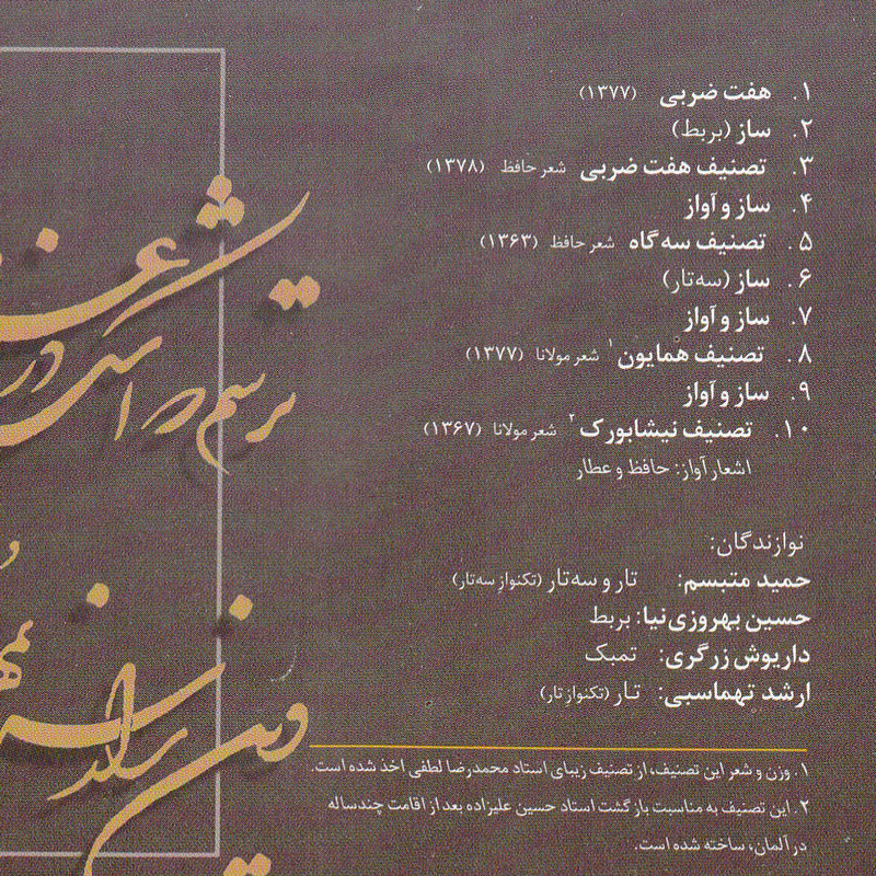 آلبوم موسیقی دلدار اثر محسن کرامتی نشر ماهور آلبوم موسیقی دلدار اثر محسن کرامتی نشر ماهور