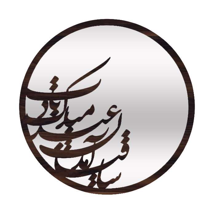 آینه رومیزی مدل گرد