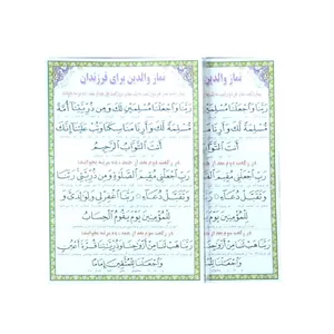 نماز والدین برای فرزندان بسته 2 عددی