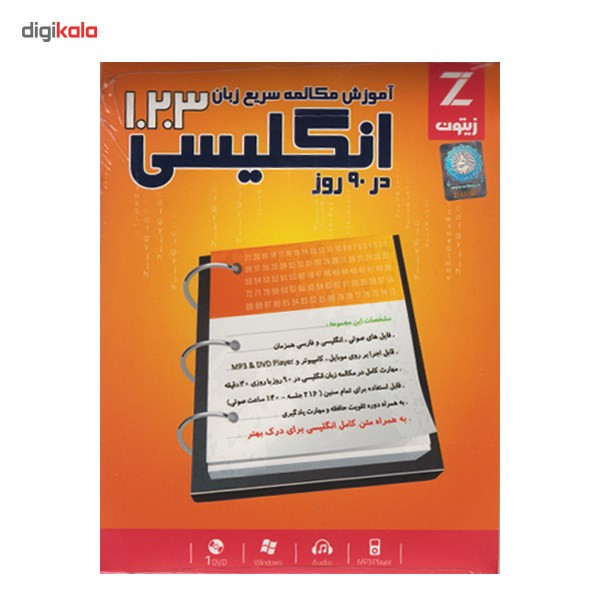 مجموعه آموزش مکالمه سریع زیان انگلیسی 1.2.3 در 90 روز مجموعه آموزش مکالمه سریع زیان انگلیسی 1.2.3 در 90 روز