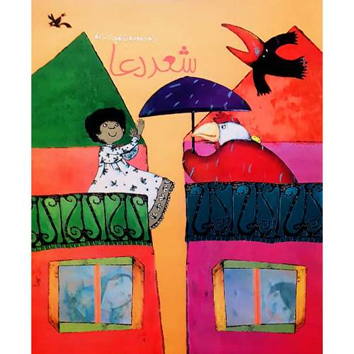 كتاب شعر دعا اثر جمعي از نويسندگان انتشارات کانون پرورش فکری کودکان و نوجوانان