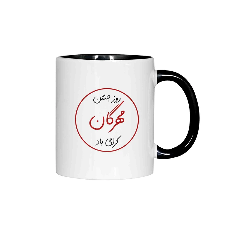 ماگ ژالینو طرح روز جشن مهرگان کد 001