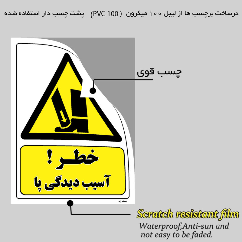 برچسب ایمنی مستر راد طرح خطر آسیب دیدگی پا مدل HSE-OSHA-067 برچسب ایمنی مستر راد طرح خطر آسیب دیدگی پا مدل HSE-OSHA-067