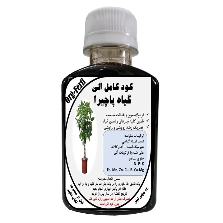 کود مایع کامل ارگانیک غنی شده ویژه پاچیرا مدل OrgaFerti حجم 120 میلی لیتر