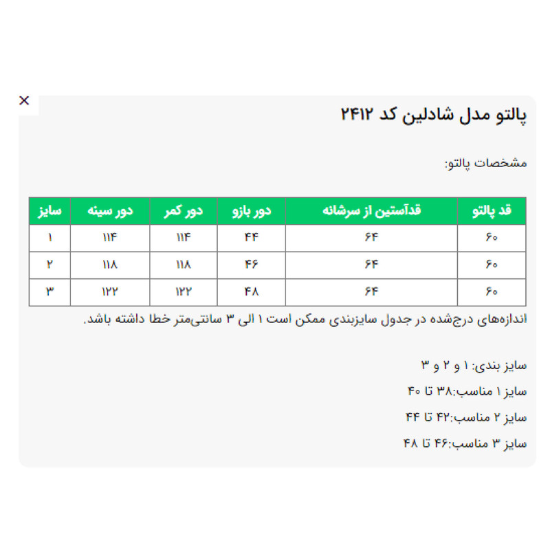 کت زنانه السانا مدل شادلین کد 2412