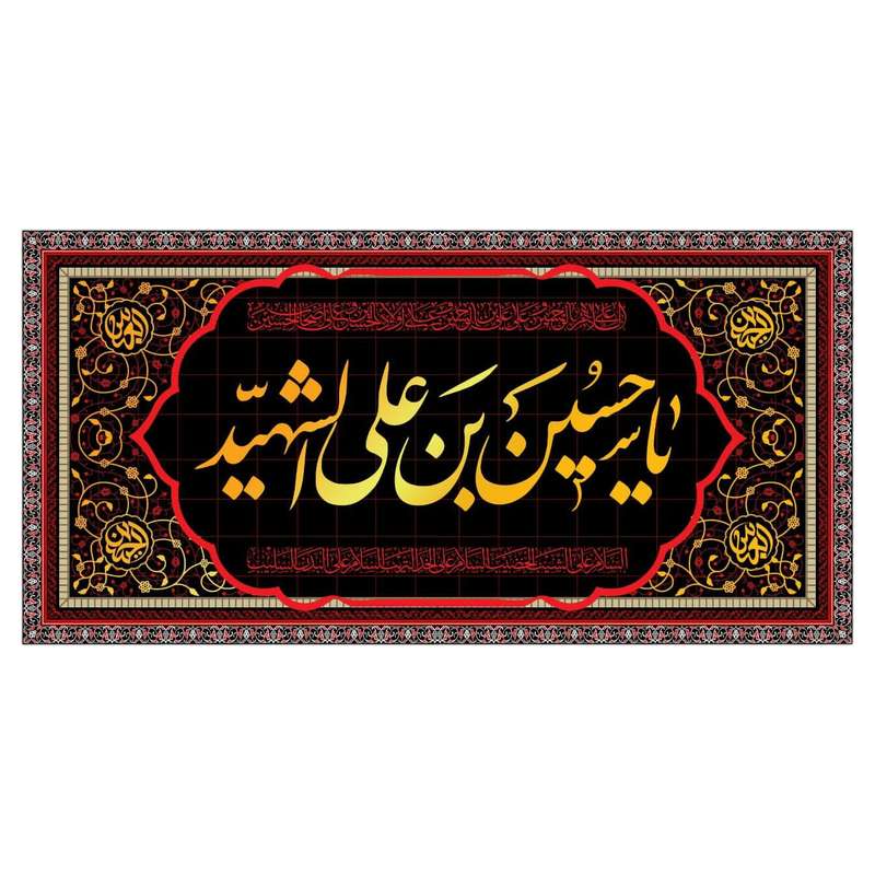 پرچم مدل سیدالشهدا کد wa233