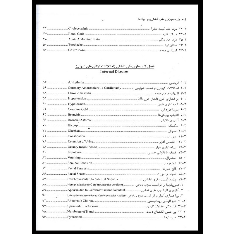 کتاب طب سوزنی, طب فشاری و موکسا درمان 100 بیماری با 1 یا 2 نقطه طب سوزنی اثر دی چانگ چن انتشارات اشراقیه کتاب طب سوزنی, طب فشاری و موکسا درمان 100 بیماری با 1 یا 2 نقطه طب سوزنی اثر دی چانگ چن انتشارات اشراقیه