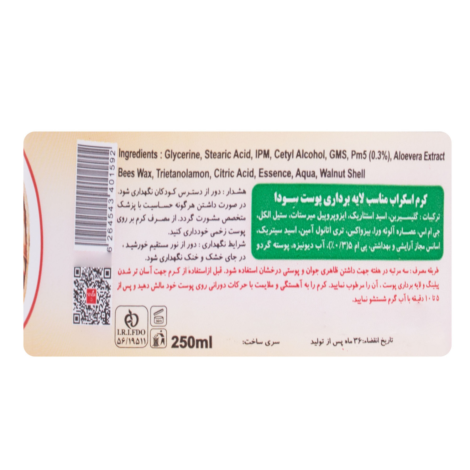 اسکراب لایه بردار پوست سودا مدل گردو و بادام حجم 250 میلی لیتر مجموعه 2 عددی