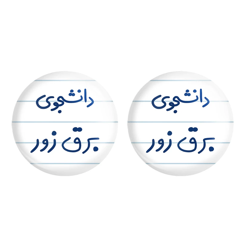 مگنت خندالو مدل دانشجوی برق زور کد 6622 مجموعه 2 عددی