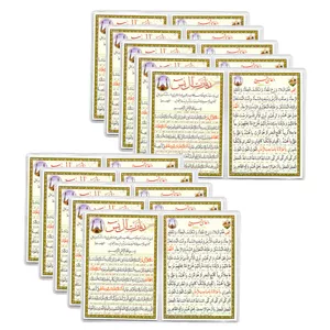 دعا فرج و زیارت آل یاسین مدل کارتی کد 1669 بسته 10 عددی