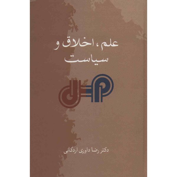 کتاب علم اخلاق و سیاست اثر رضا داوری اردکانی کتاب علم اخلاق و سیاست اثر رضا داوری اردکانی