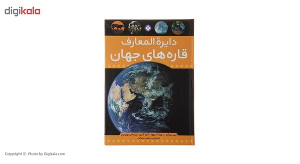 کتاب دایره المعارف قاره های جهان اثر جین بینگم کتاب دایره المعارف قاره های جهان اثر جین بینگم