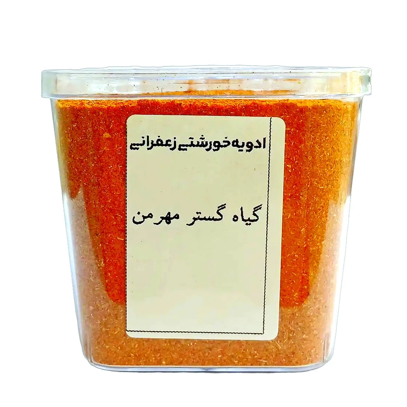 ادویه خورشتی زعفرانی گیاه گستر مهر من - 160 گرم