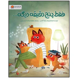 کتاب فقط پنج دقیقه دیگه اثر مارتا آلتس نشر مهرسا