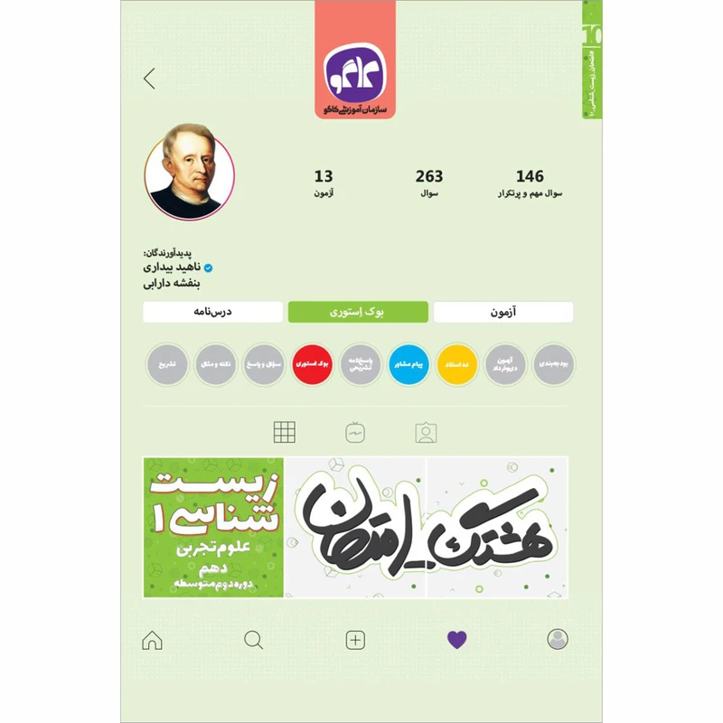 کتاب هشتگ امتحان زیست شناسی 1 دهم تجربی اثر ناهید بیداری و بنفشه دارابی انتشارات کاگو