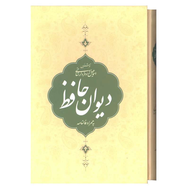 کتاب دیوان حافظ همراه با فالنامه انتشارات کتاب برتر