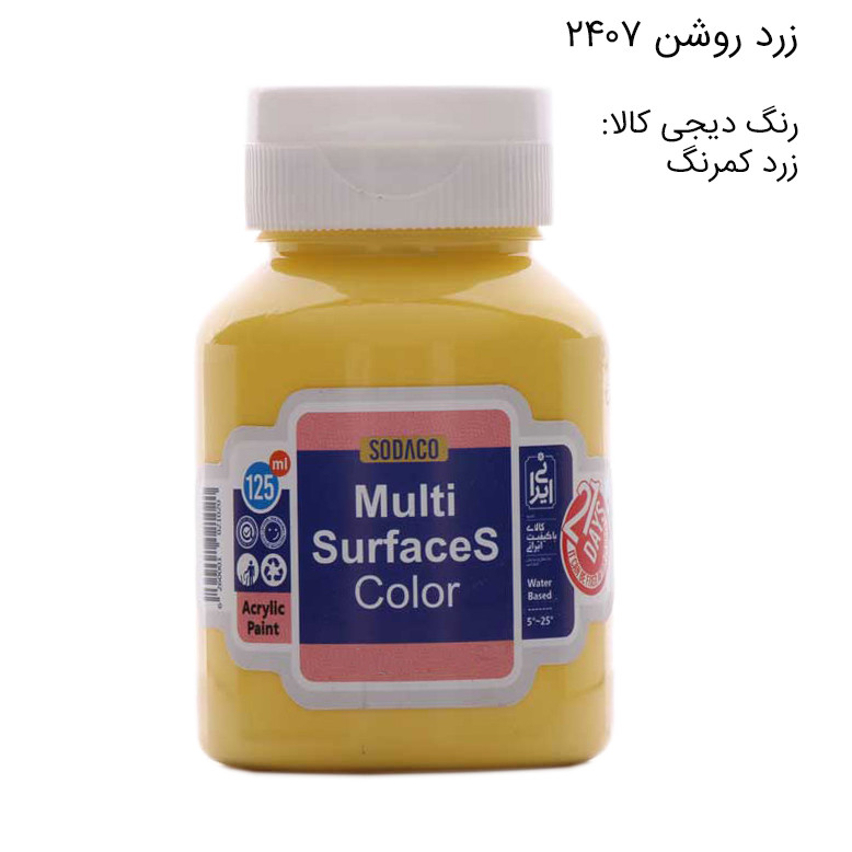 رنگ اکریلیک مولتی سورفیس سوداکو کد 20 حجم 125 میلی لیتر رنگ اکریلیک مولتی سورفیس سوداکو کد 20 حجم 125 میلی لیتر