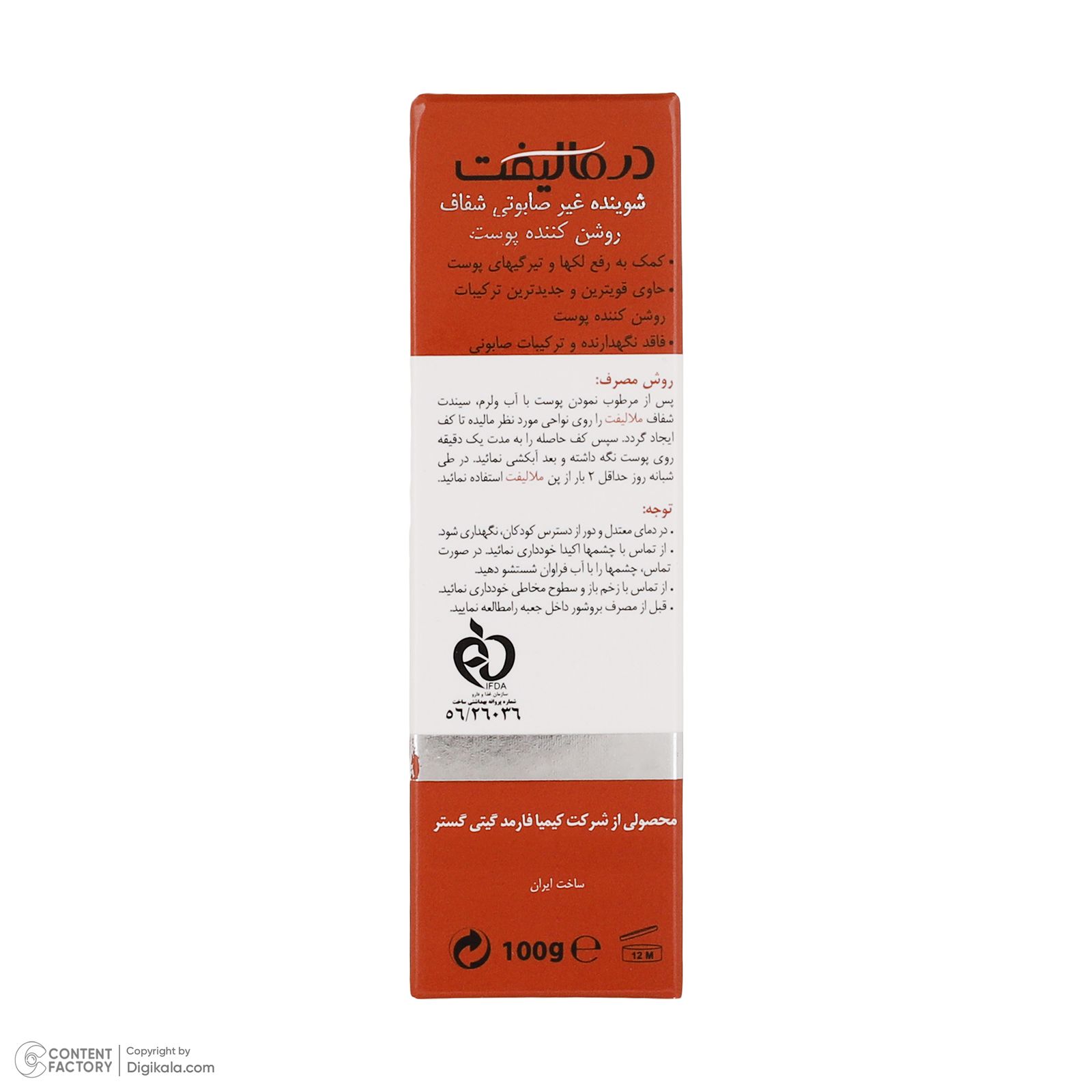پن شستشو درمالیفت مدل Melafit وزن 100 گرم -  - 8