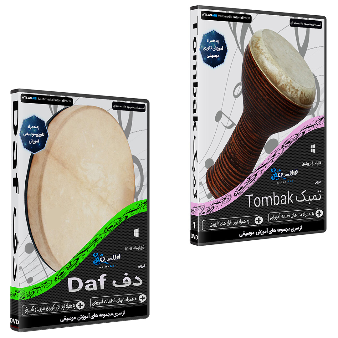 نرم افزار آموزش موسیقی تمبک نشر اطلس آبی به همراه نرم افزار آموزش موسیقی دف اطلس آبی