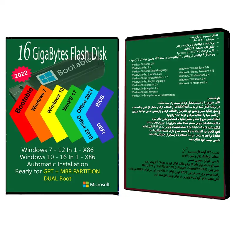 سیستم عامل Windows 7 10 AIO 28In2 X86 - Office 2019-2021 Pro Plus  نشر مایکروسافت