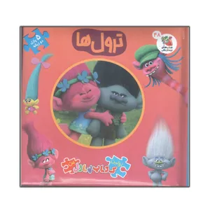 کتاب پازل ترول ها اثر الینا پالوچی انتشارات سایه گستر