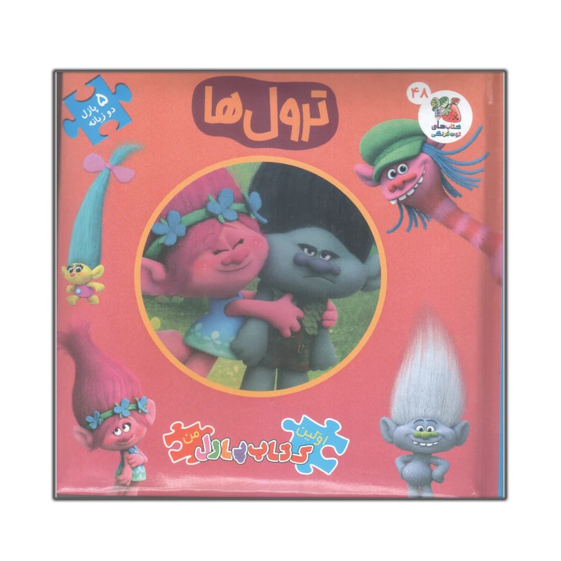 کتاب پازل ترول ها اثر الینا پالوچی انتشارات سایه گستر