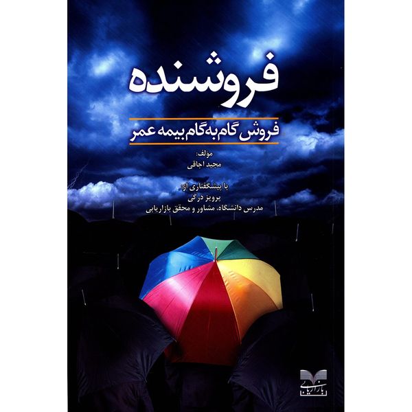 کتاب فروشنده اثر مجید اجاقی کتاب فروشنده اثر مجید اجاقی