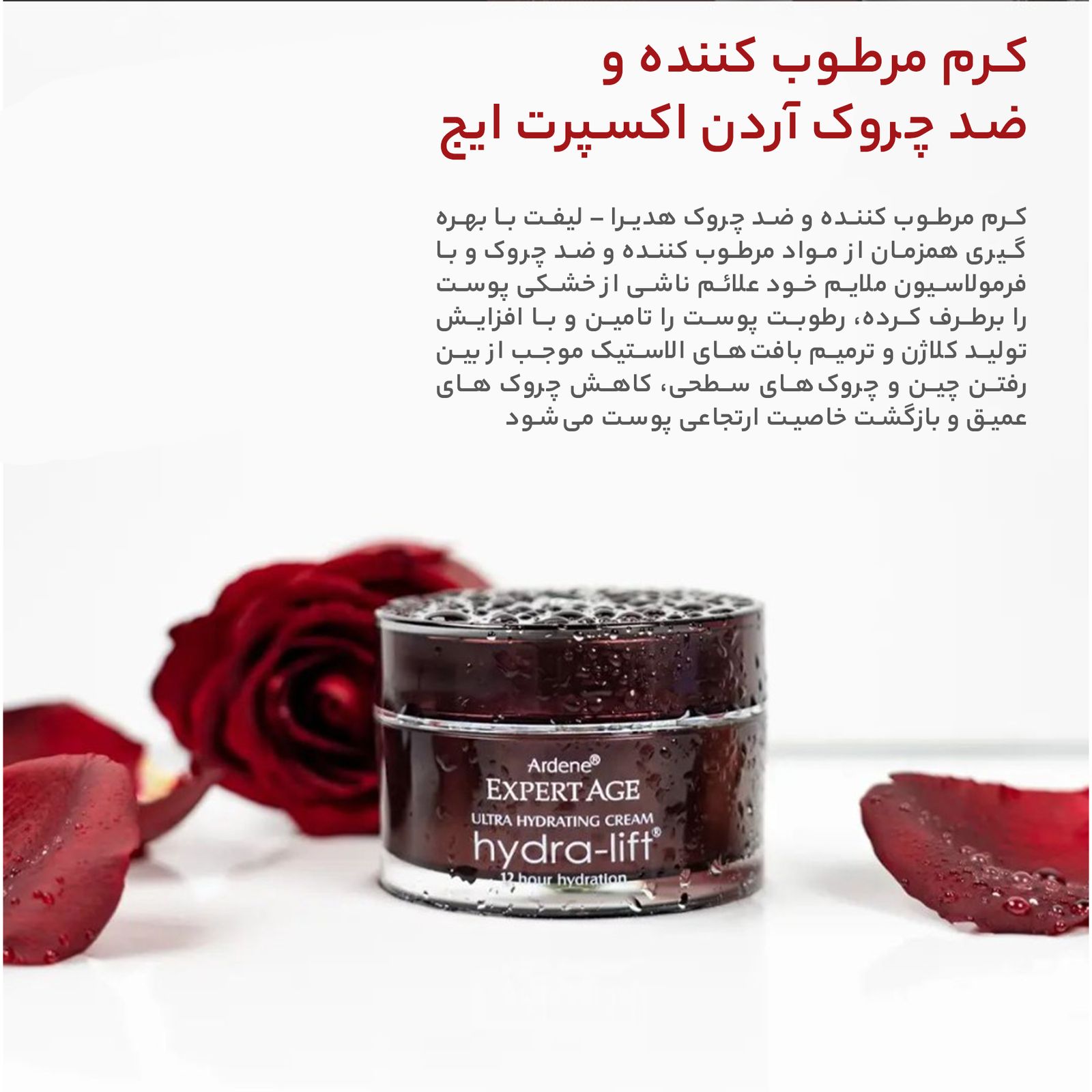 کرم مرطوب‌کننده و ضدچروک آردن اکسپرت ایج مدل Hydra-lift حجم 50 میلی‌لیتر -  - 10