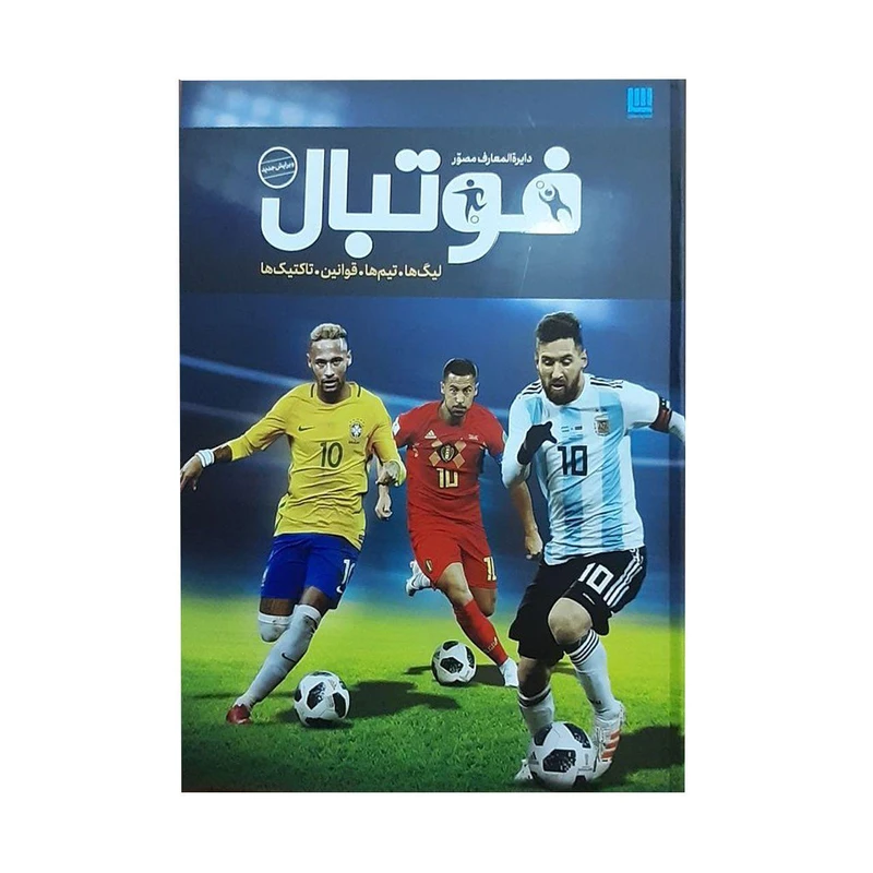  کتاب دایره المعارف فوتبال اثر دیوید گلدبلات انتشارات سایان