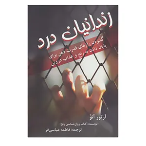 کتاب زندانیان درد اثر آرتور آنو