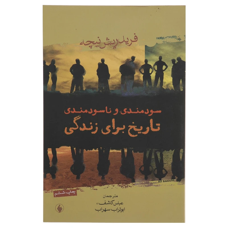 کتاب سودمندی و ناسودمندی تاریخ اثر فریدریش نیچه