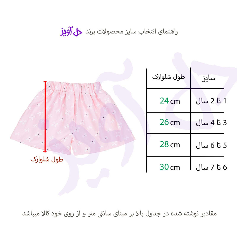 شلوارک دخترانه دل آویز مدل T322 شلوارک دخترانه دل آویز مدل T322