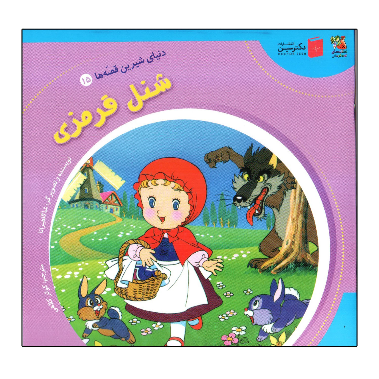کتاب شنل قرمزی اثر شاگا هیراتا انتشارات سایه گستر