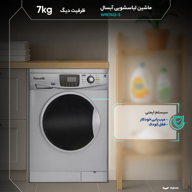 ماشین لباسشویی 7 کیلوگرم اتوماتیک آبسال مدل WRE7412-S