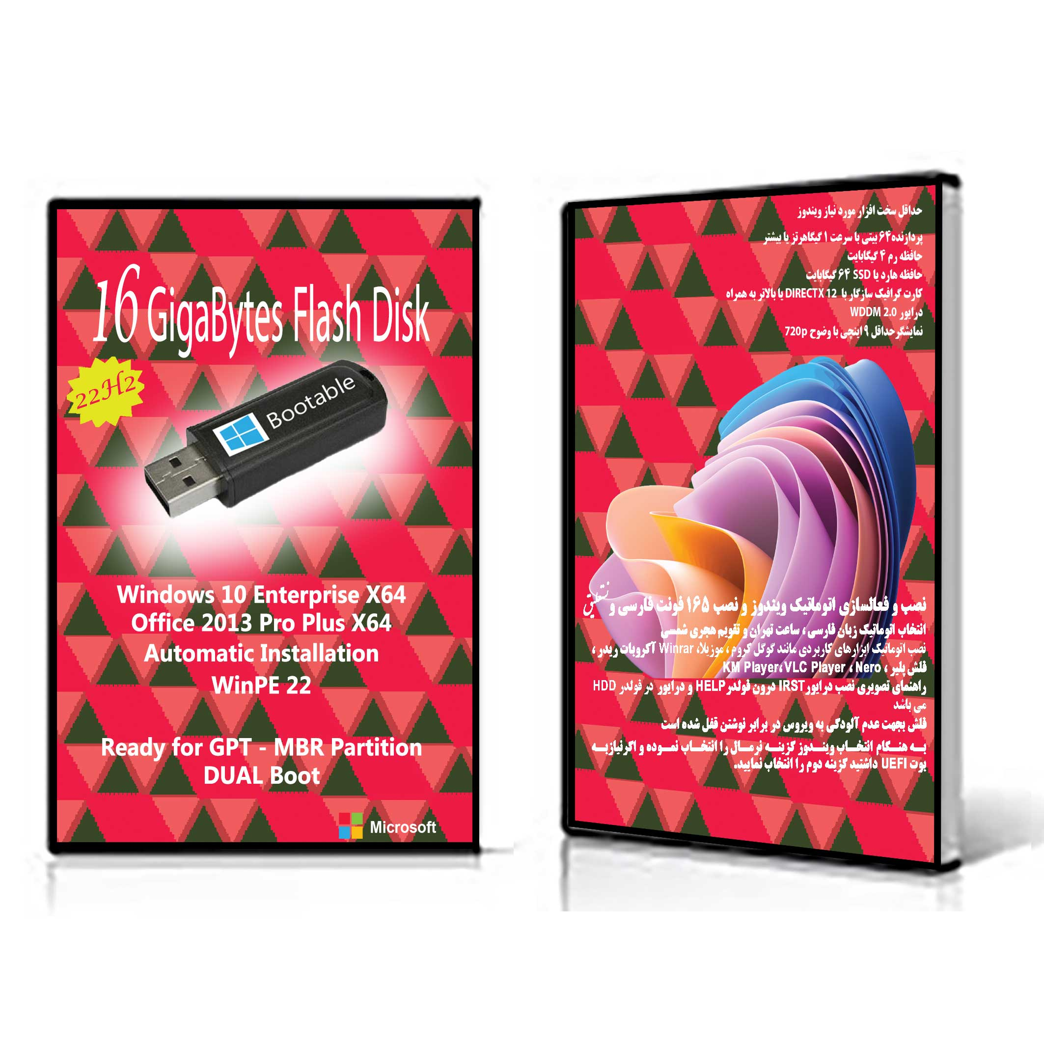 سیستم عامل Windows 10 22H2 Enterprise X64 - Office 2013  نشر مایکروسافت