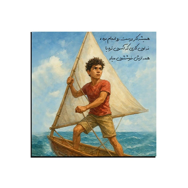 تابلو شاسی مدل  انگیزشی کار درست