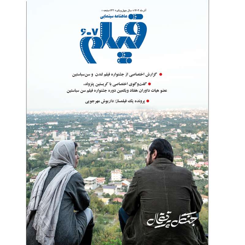 ماهنامه فیلم شماره 607