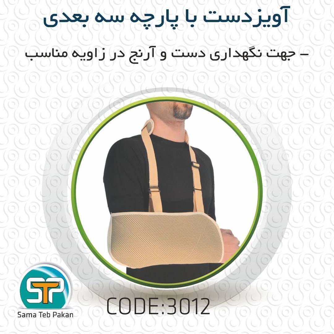 آویز دست سما طب پاکان مدل 3012 -  - 3