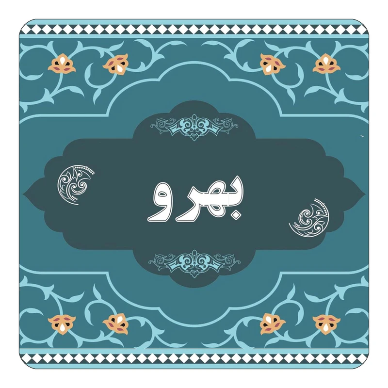 مگنت کاکتی مدل اسم بهرو کد mn69768