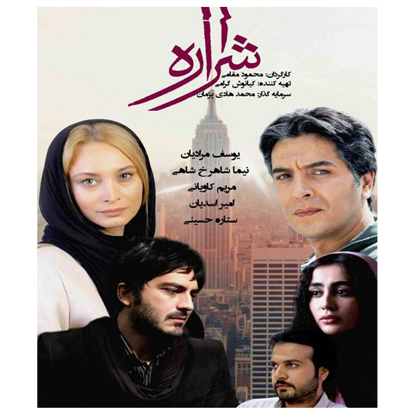 فیلم سینمایی شراره اثر محمود مقامی 