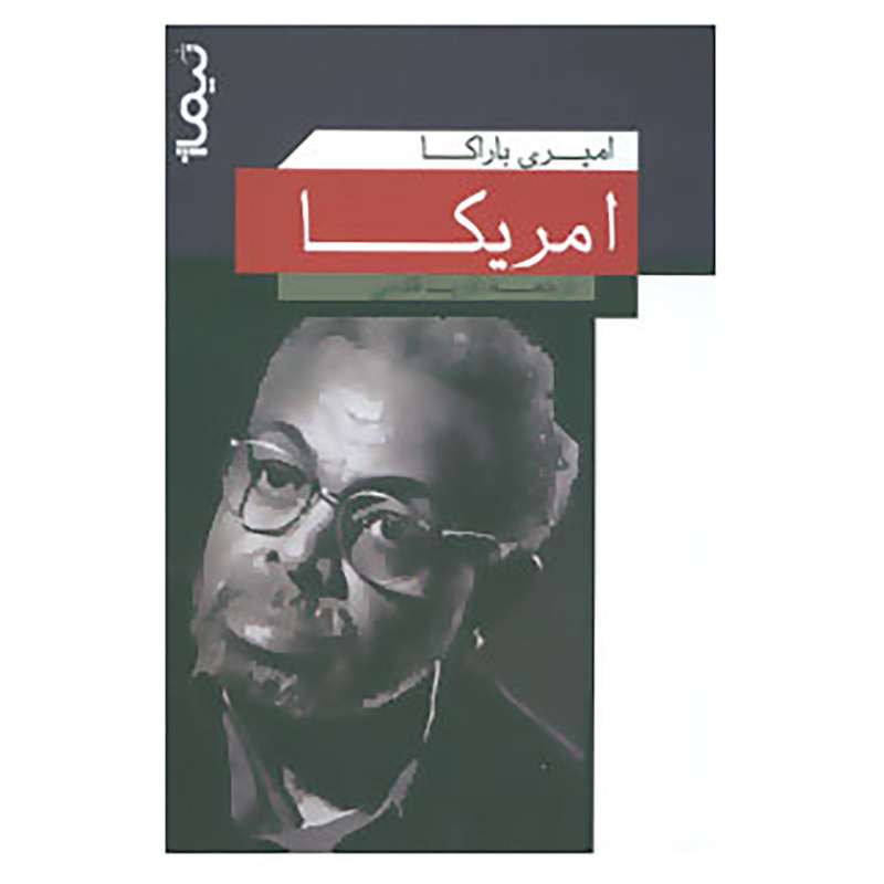 کتاب امریکا اثر امیری باراکا