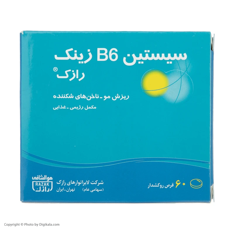 قرص سیستین B6 زینک رازک بسته 60 عددی عکس شماره 2