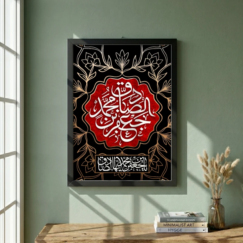 تابلو طرح شهادت امام صادق (ع) مدل G14346 فریم مشکی