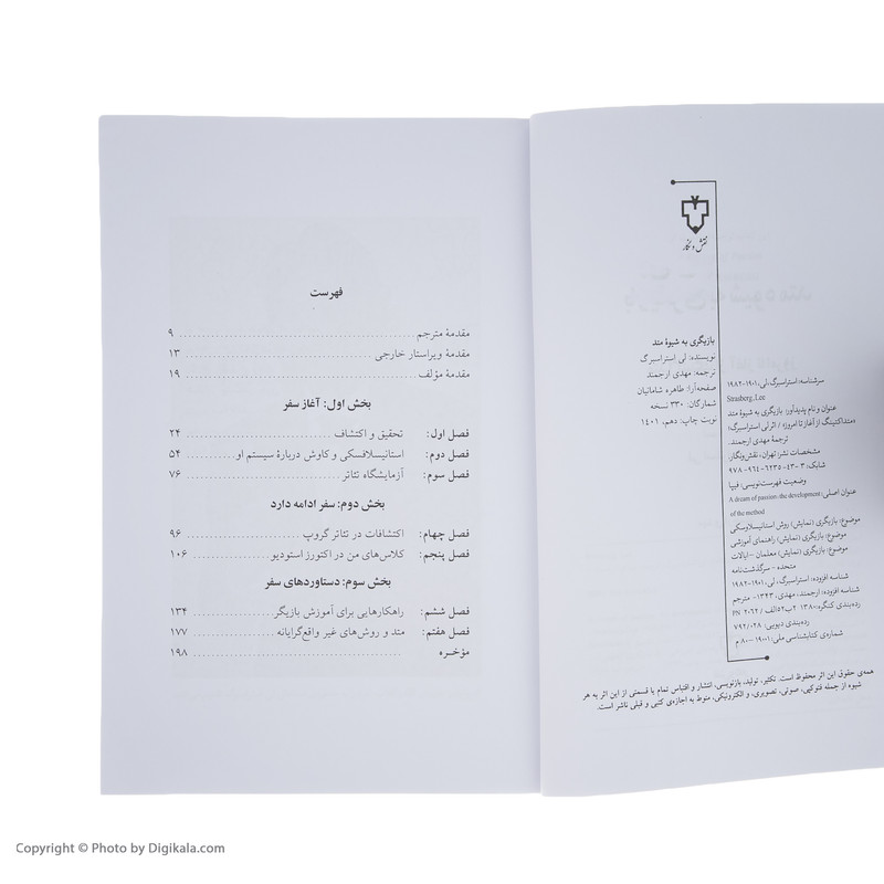 کتاب بازیگری به شیوه متد اثر لی استراسبرگ نشر نقش و نگار