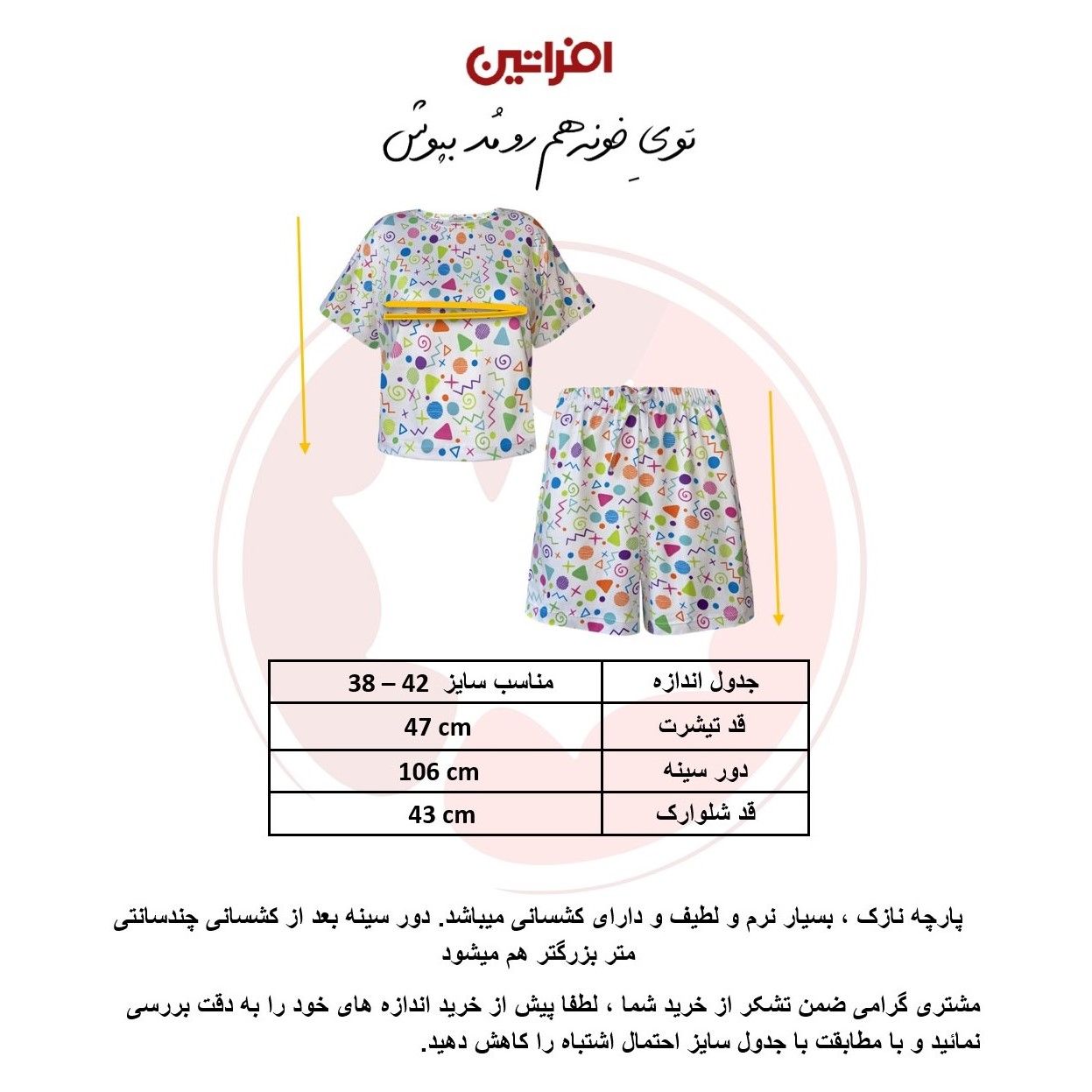 ست تیشرت و شلوارک زنانه افراتین مدل اشکال هندسی کد 6584 -  - 6