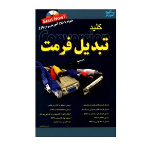 کتاب کلید تبدیل فرمت اثر احسان مظلومی انتشارات کلید آموزش